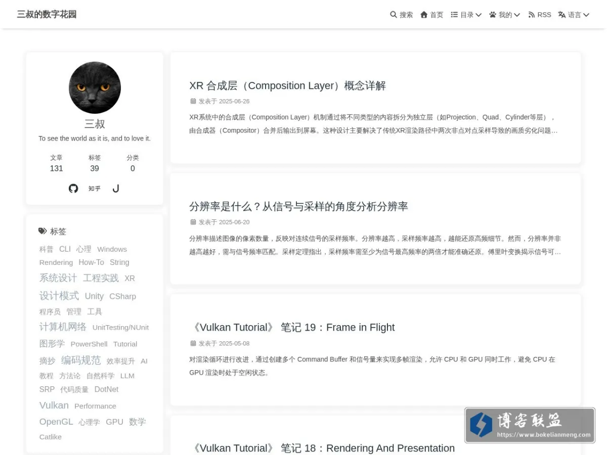 三叔的数字花园 的网站快照