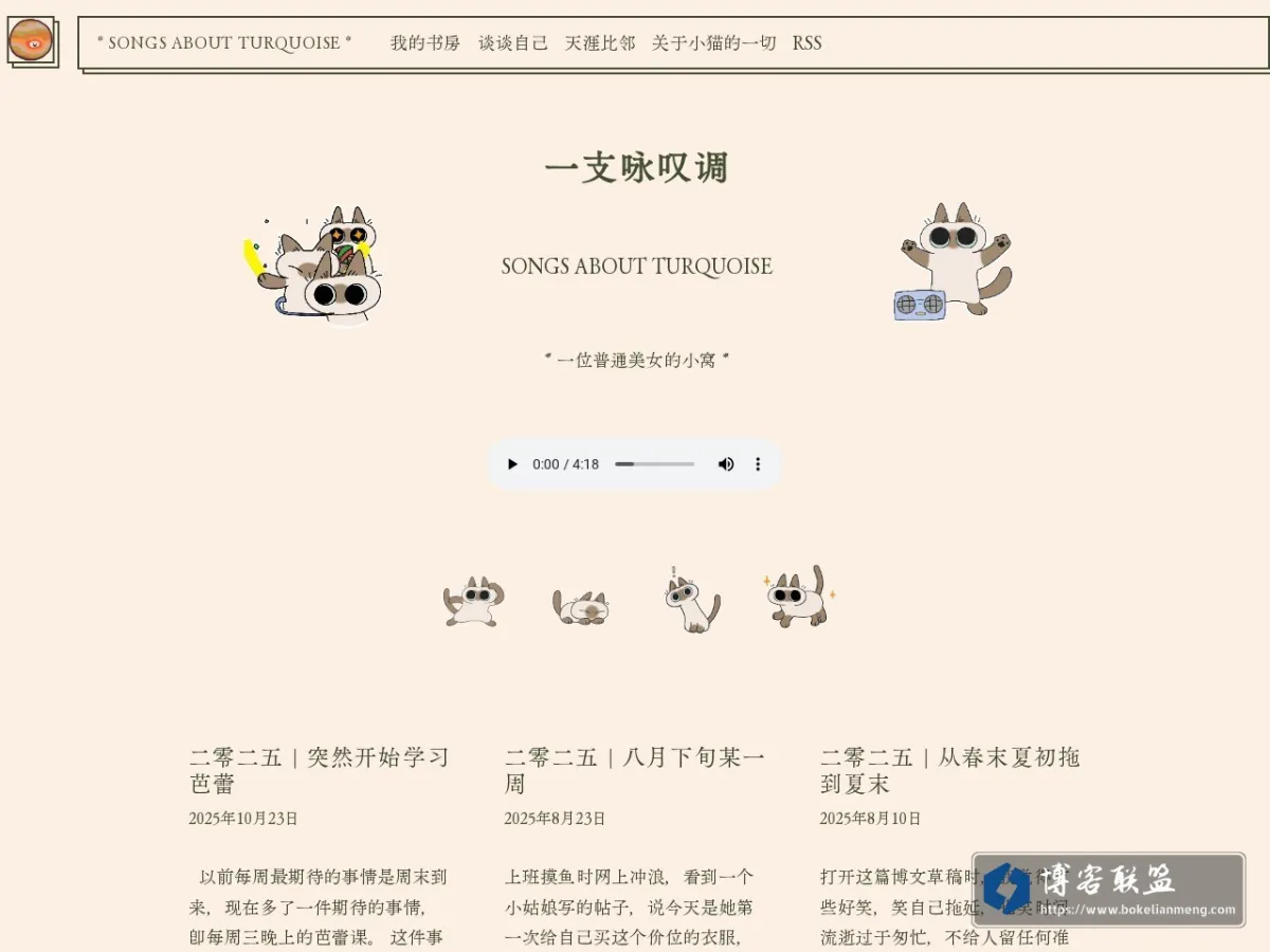 一支咏叹调 - * songs about turquoise * 的网站快照