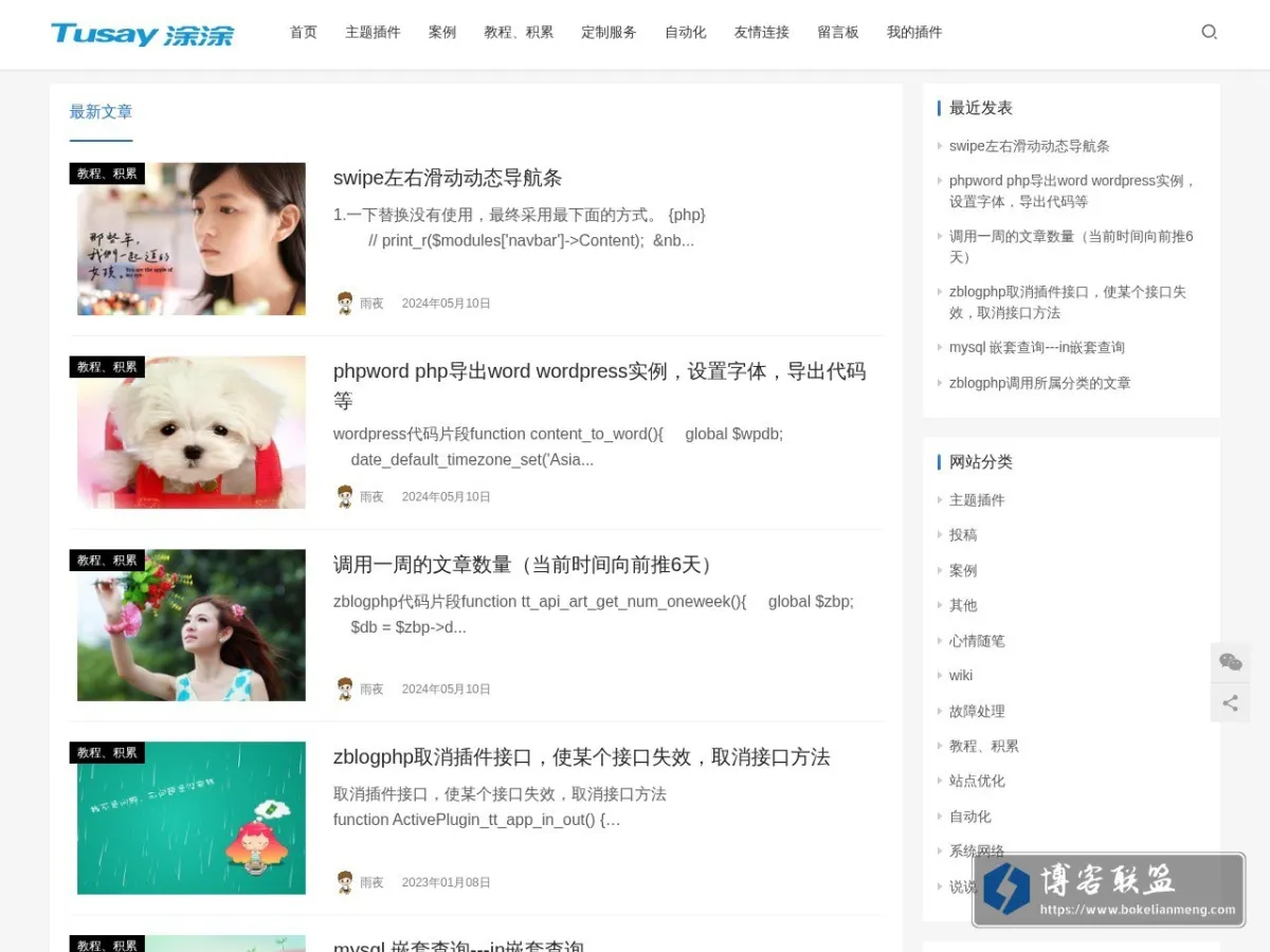 涂涂研版 的网站快照