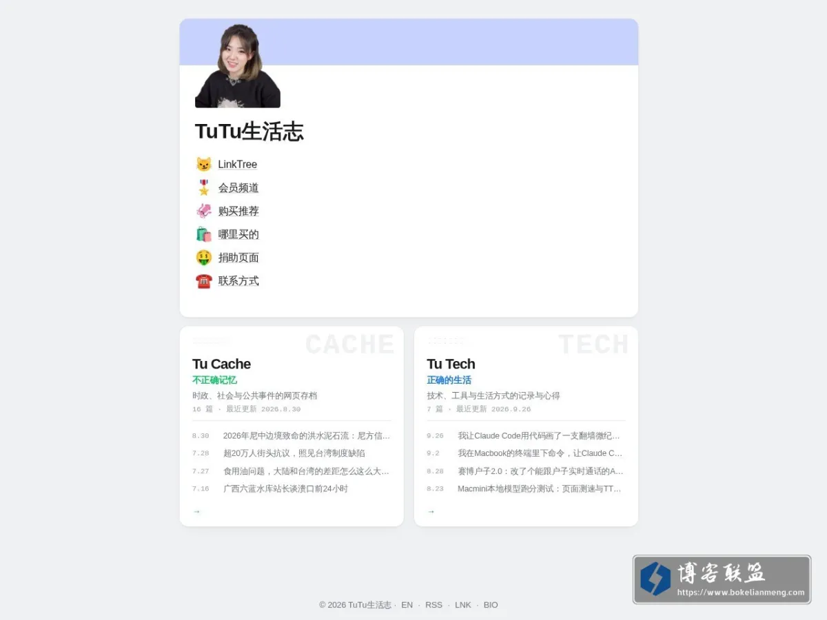TuTu生活志 的网站快照