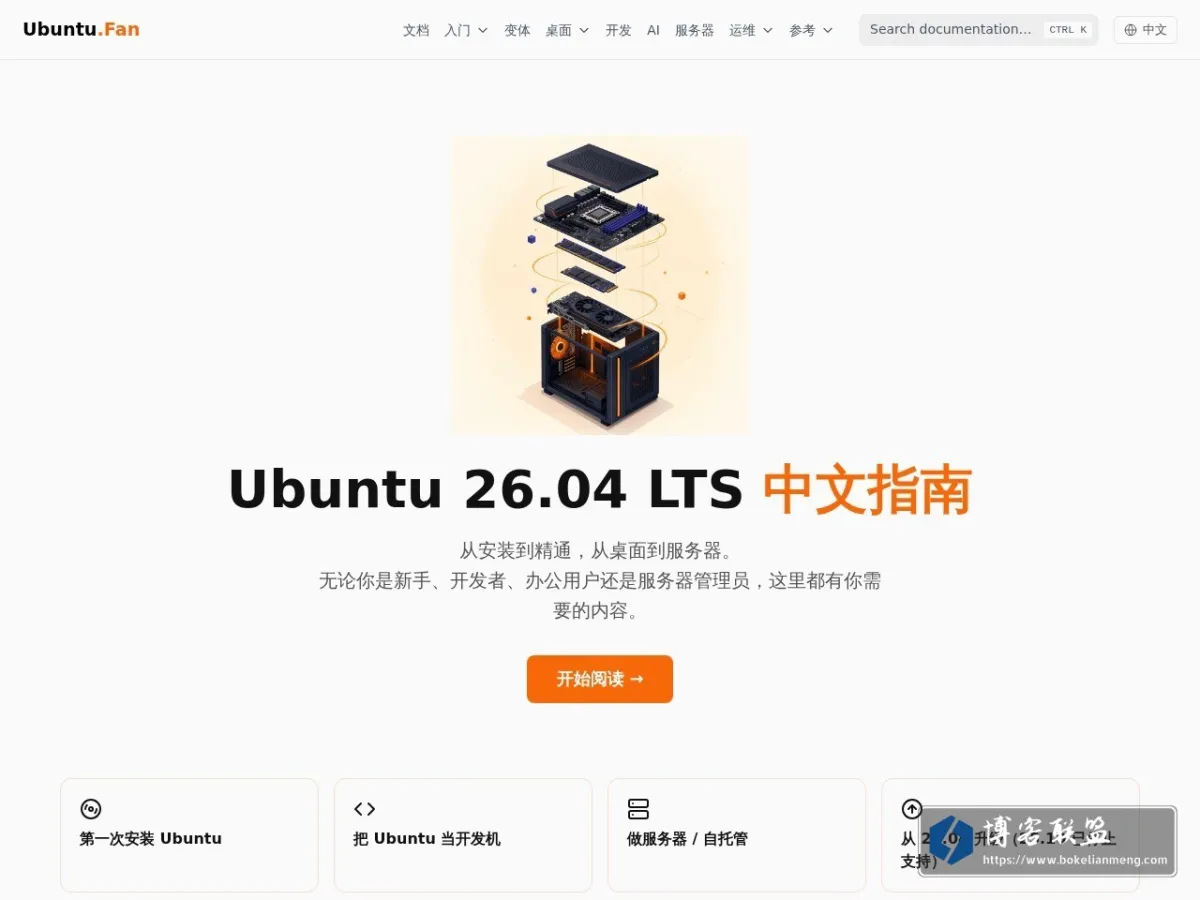 ubuntu.fan 的网站快照