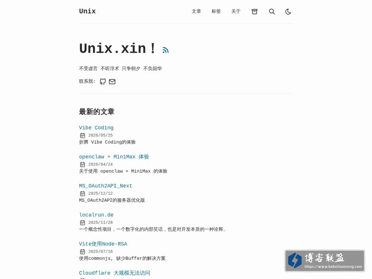 Unix 的网站快照