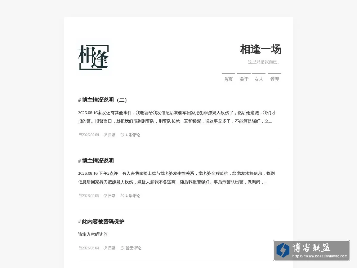 相逢一场 的网站快照