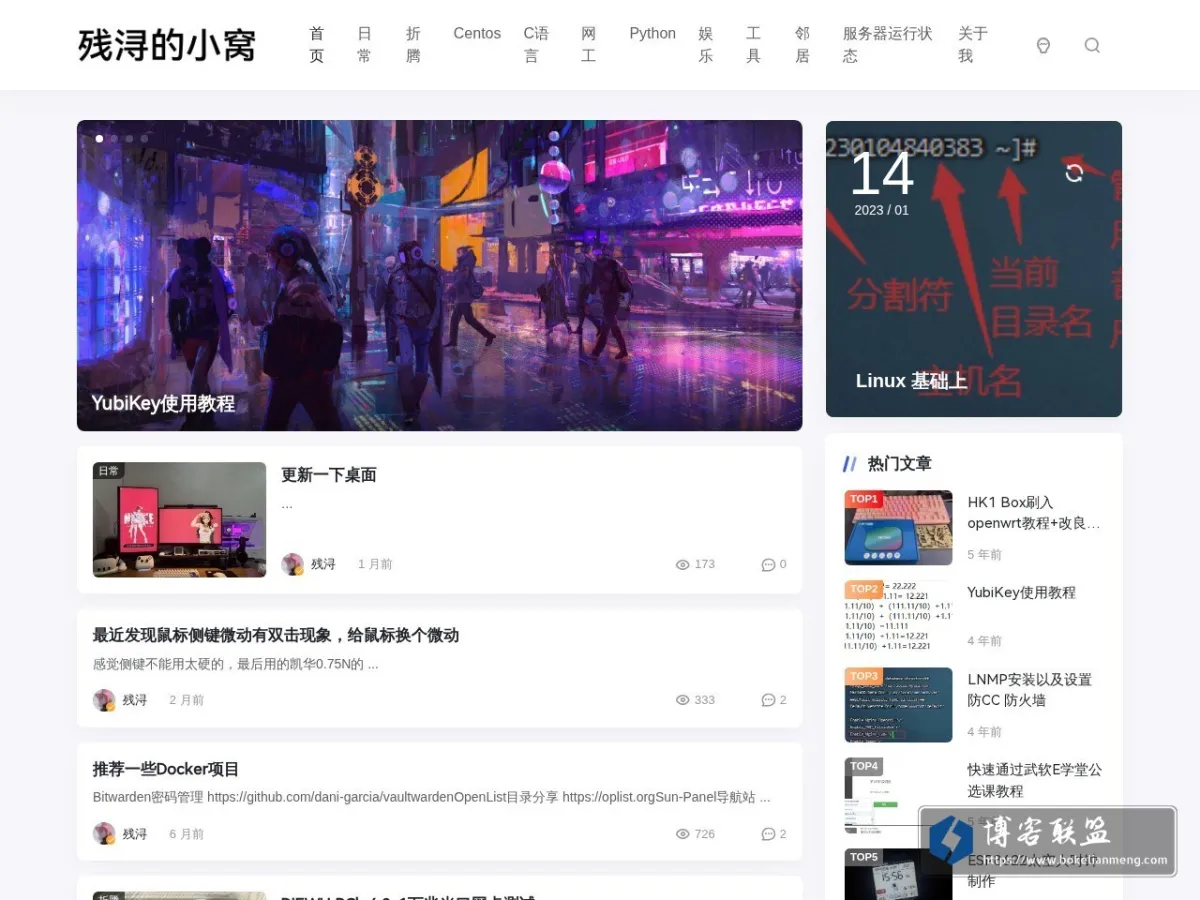 残浔的小窝 的网站快照