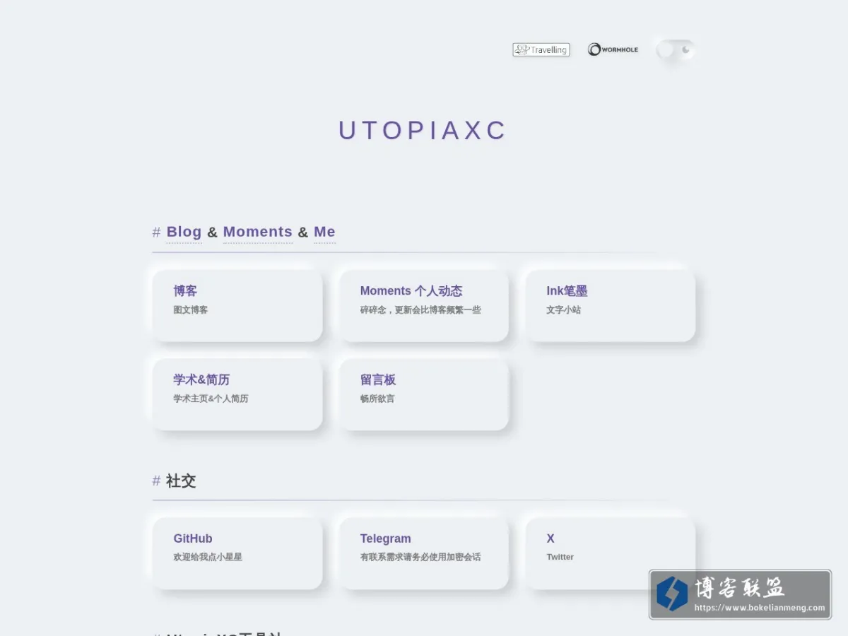 UtopiaXC HomePage 的网站快照