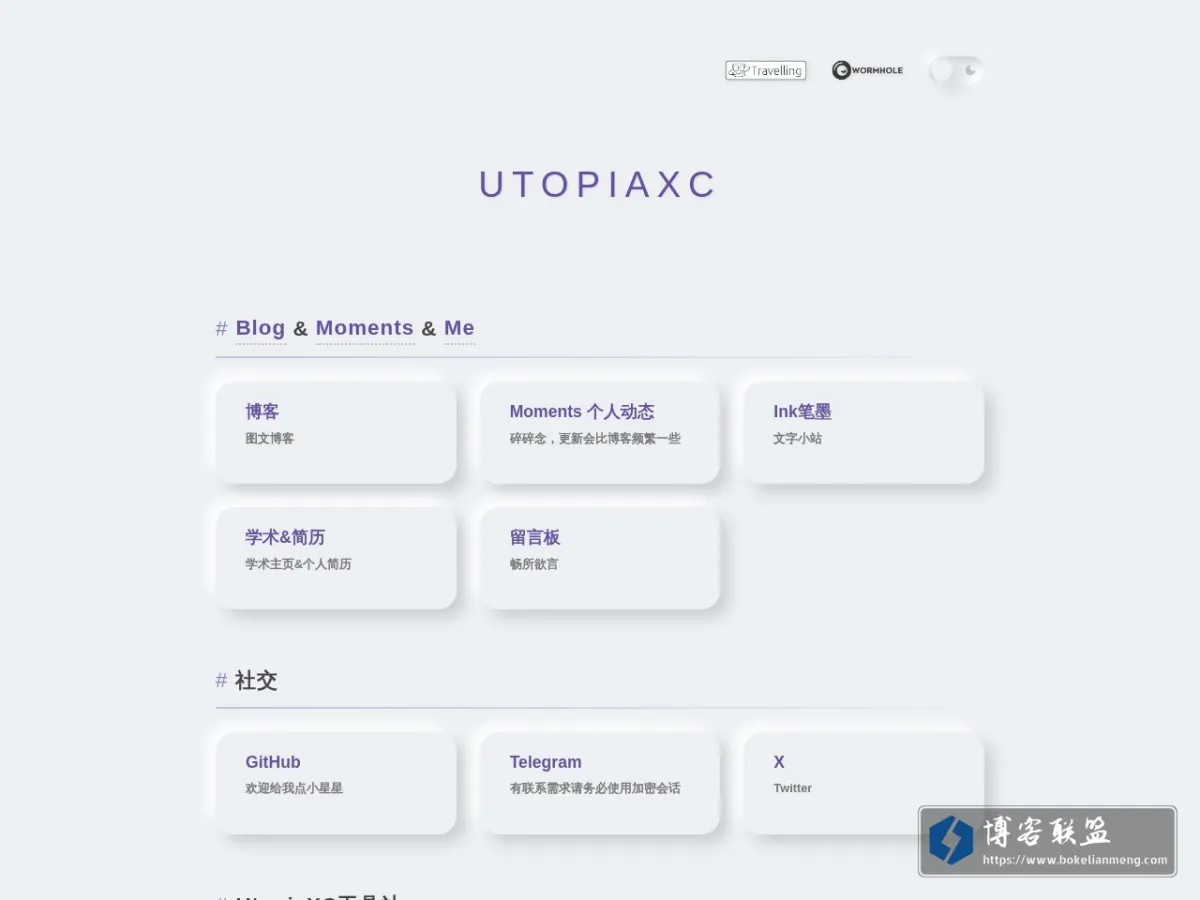 UtopiaXC HomePage 的网站快照