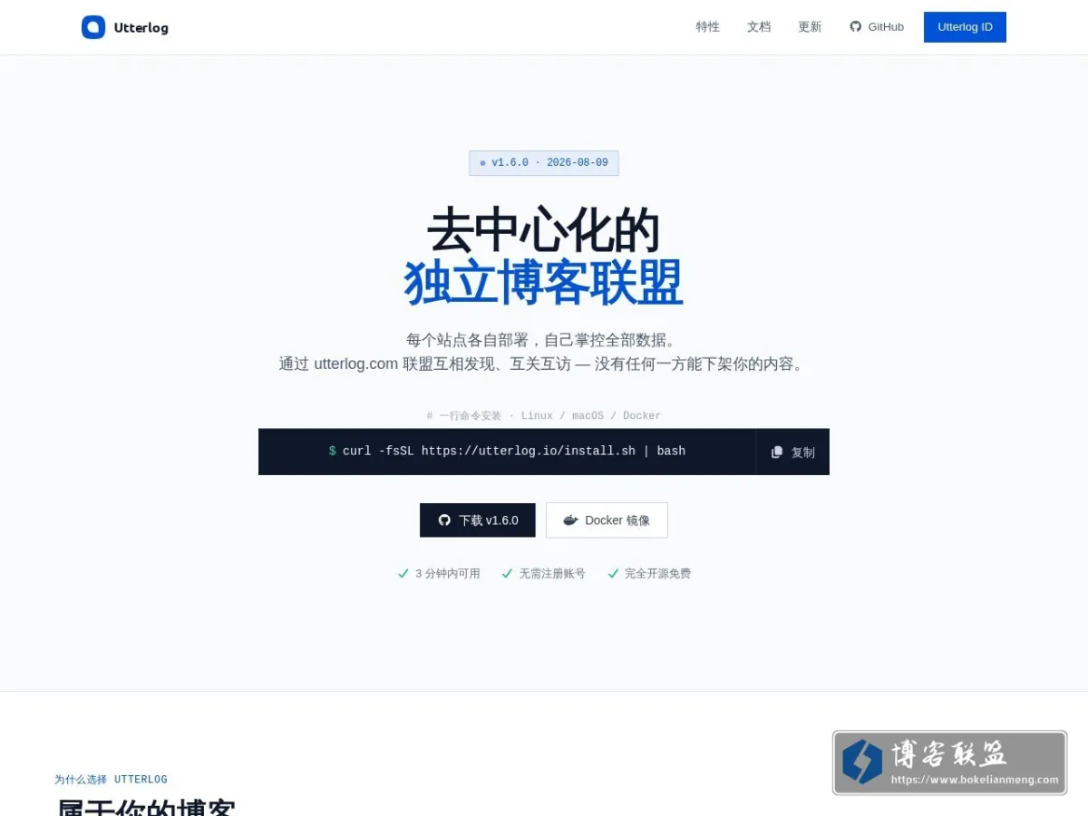 Utterlog — 去中心化独立博客联盟 的网站快照