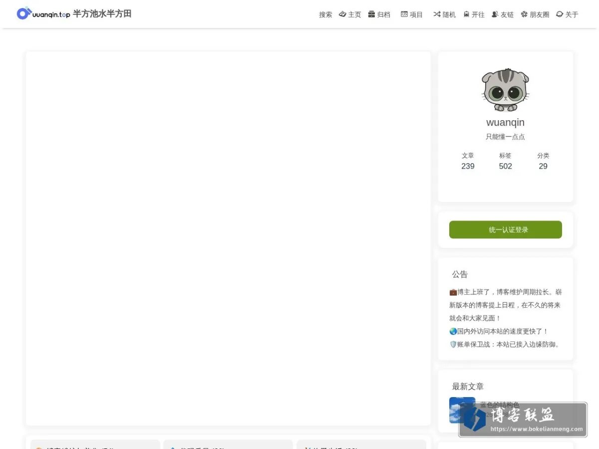 半方池水半方田 的网站快照