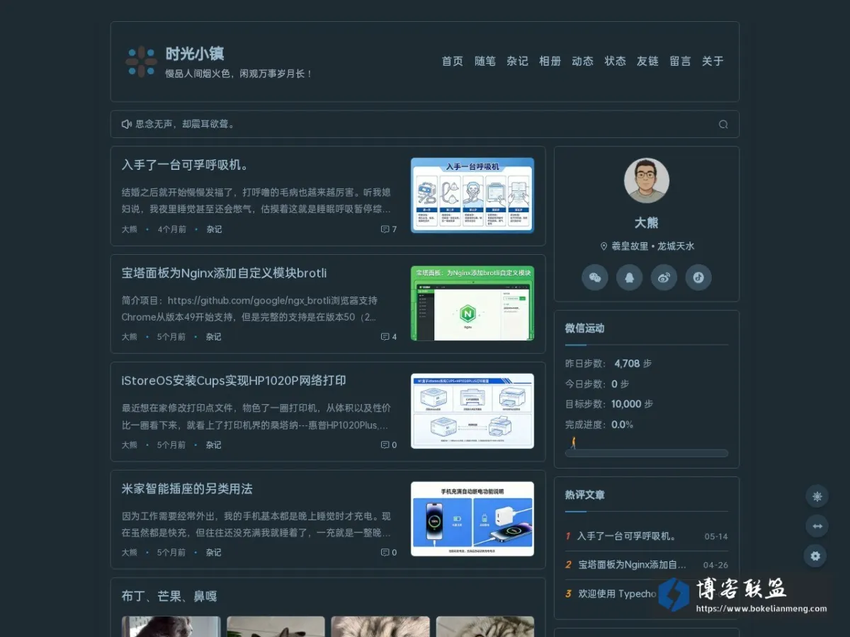 时光小镇 - 慢品人间烟火色，闲观万事岁月长！ 的网站快照