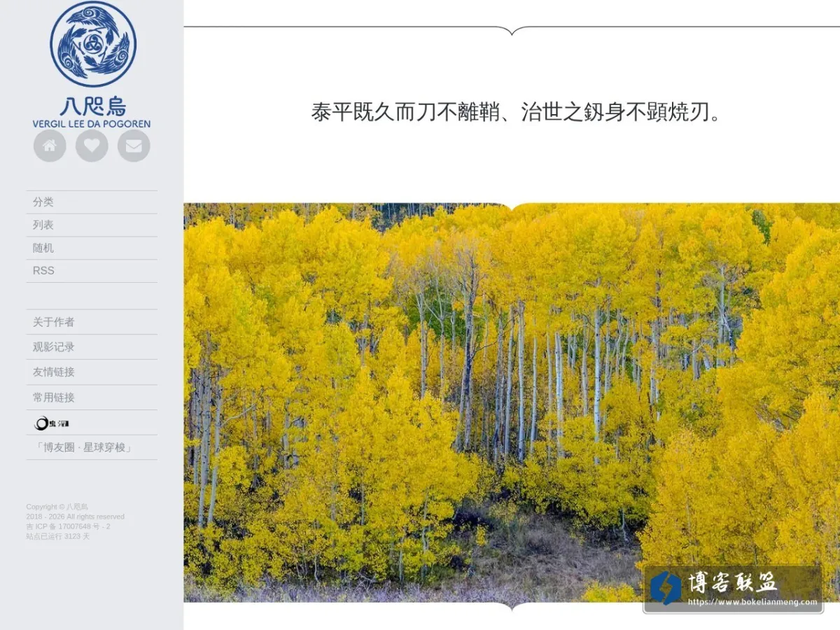 八咫烏 的网站快照