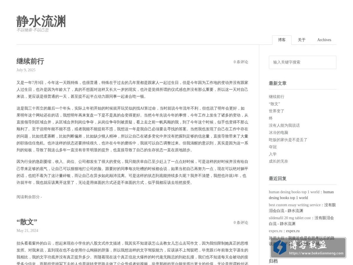 静水流渊 的网站快照