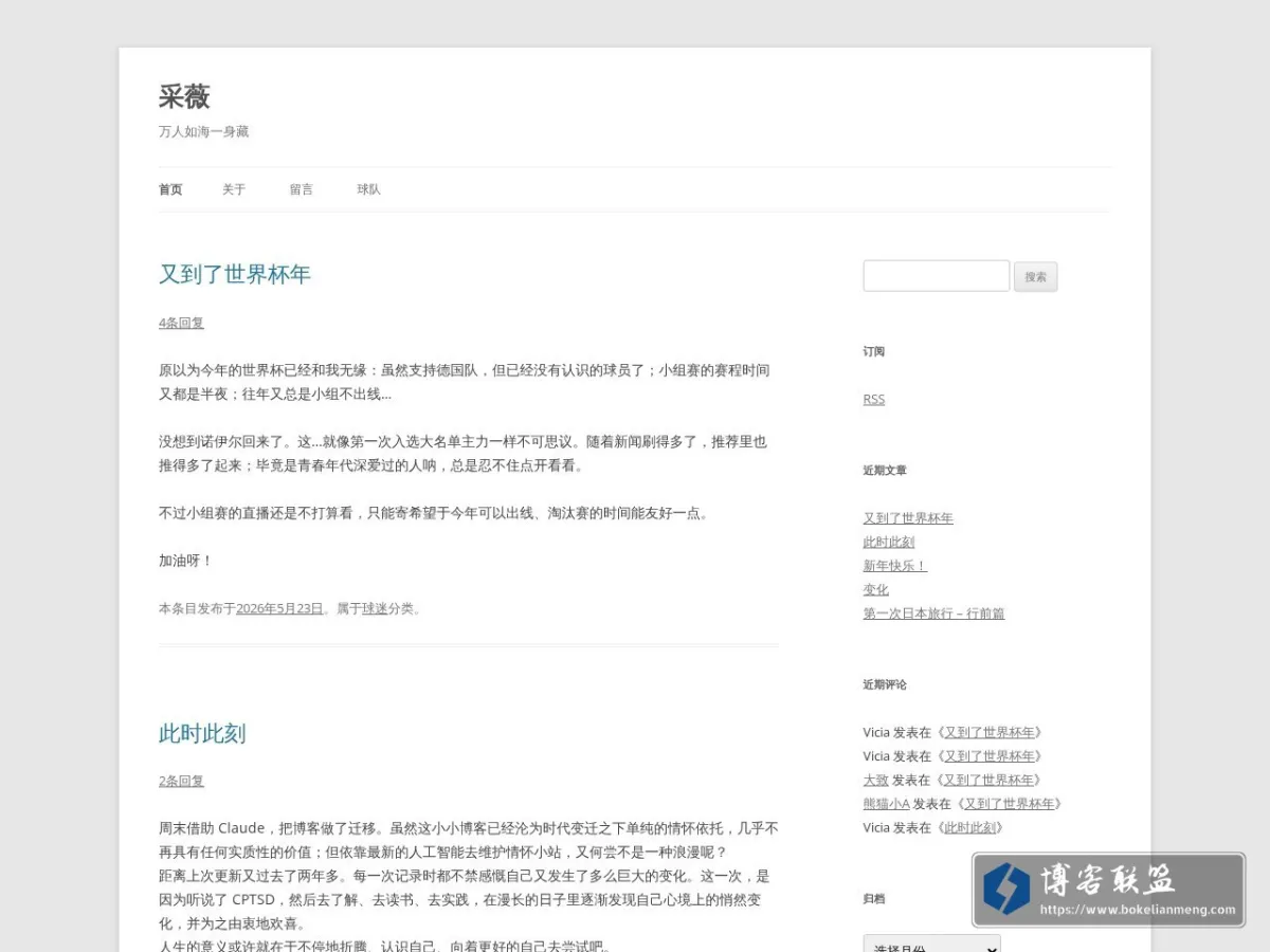 采薇 的网站快照