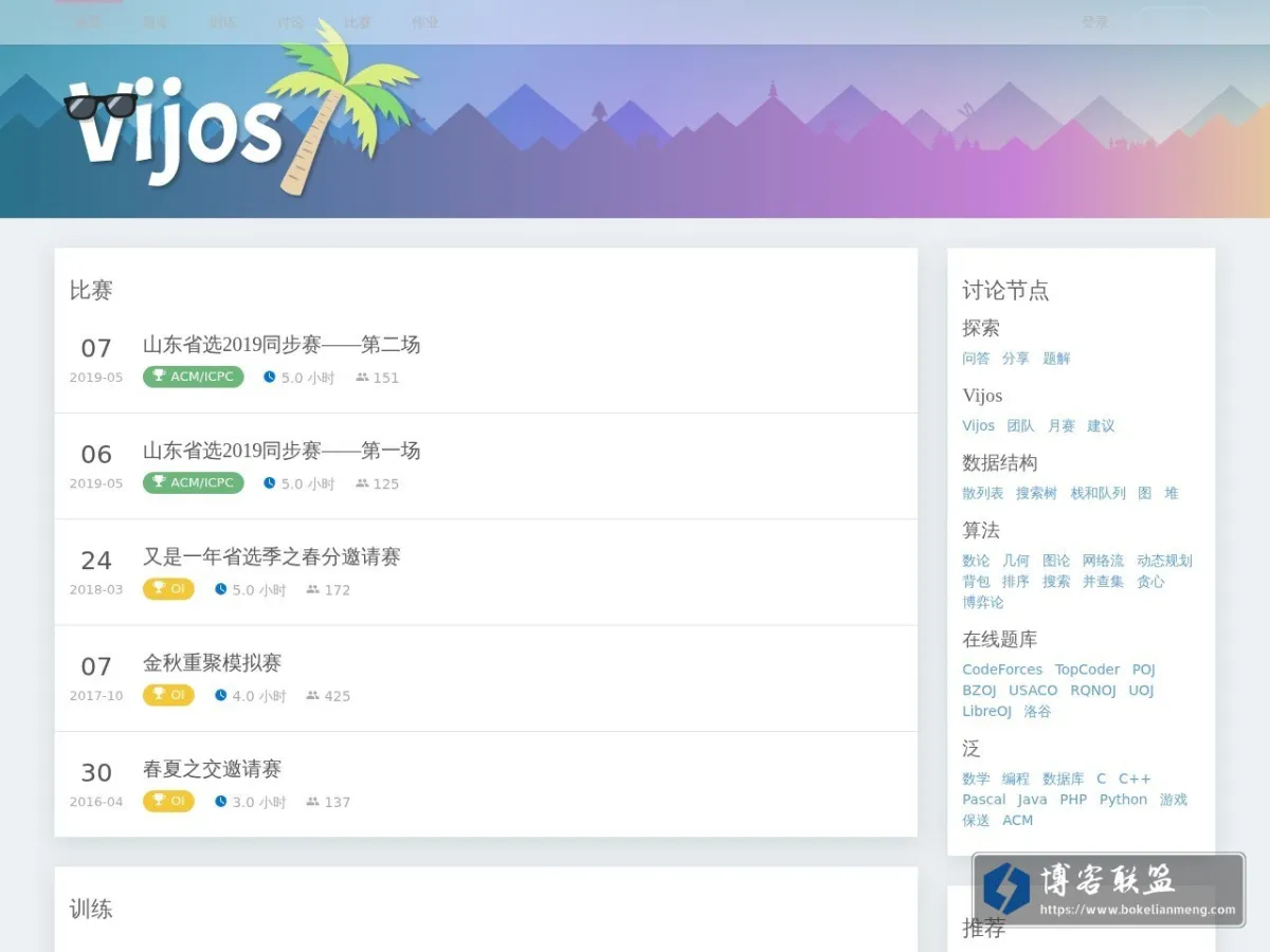 首页 - Vijos 的网站快照
