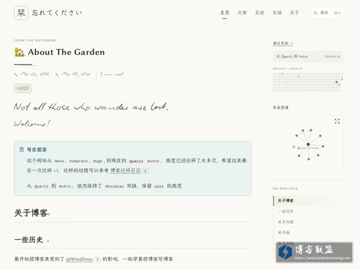 🏡 About The Garden · 忘れてください 的网站快照