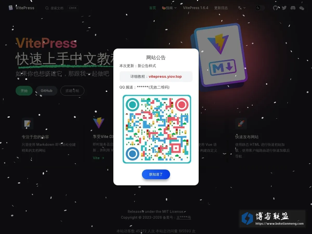 VitePress | 快速上手中文教程 的网站快照