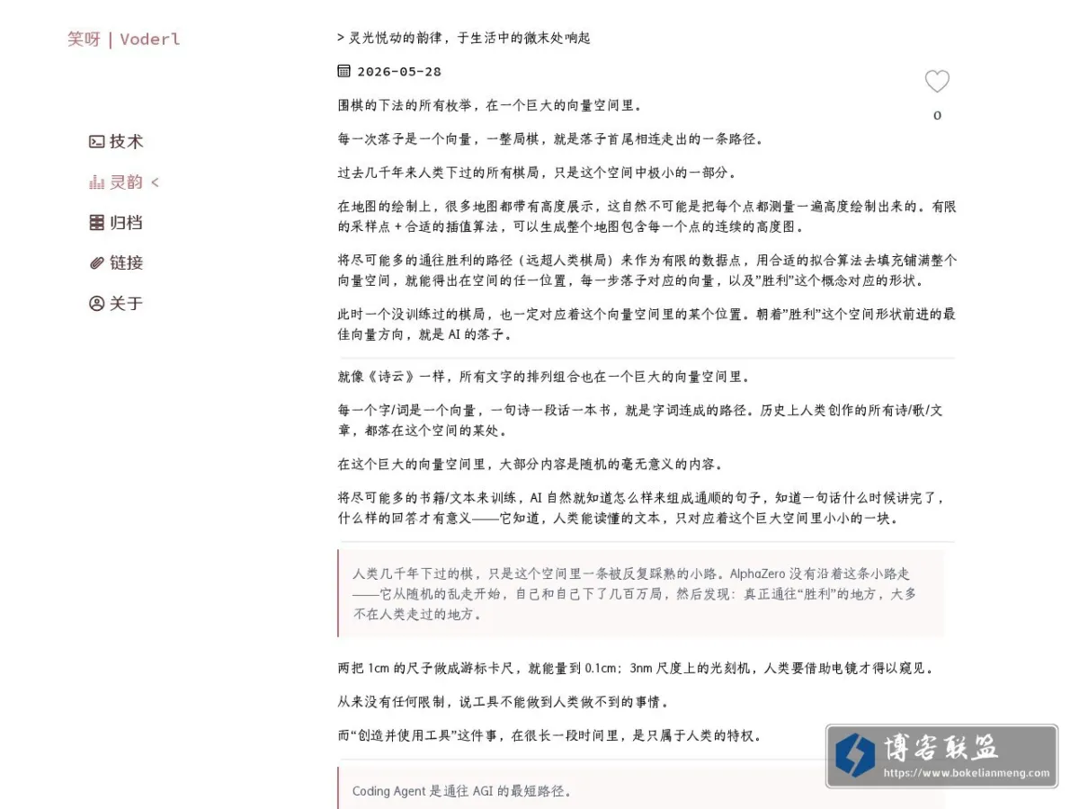 灵光悦动的韵律 | 笑呀 的网站快照