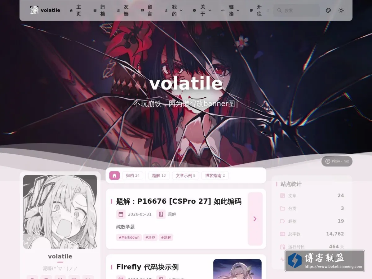 volatile's blog 的网站快照