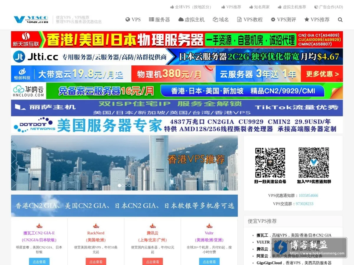VPS GO - 便宜VPS，VPS推荐，美国主机，香港服务器，VPS教程 的网站快照