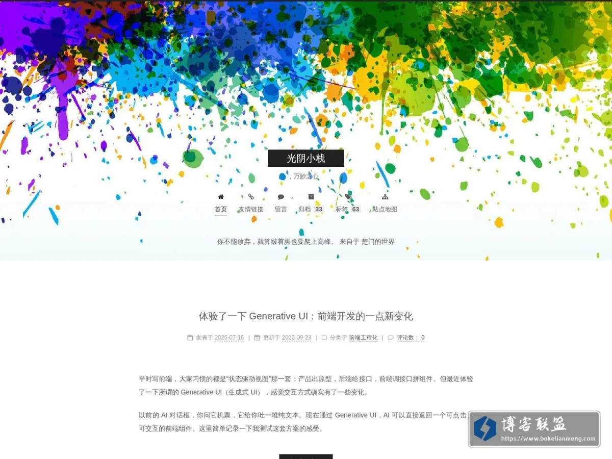 光阴小栈 的网站快照