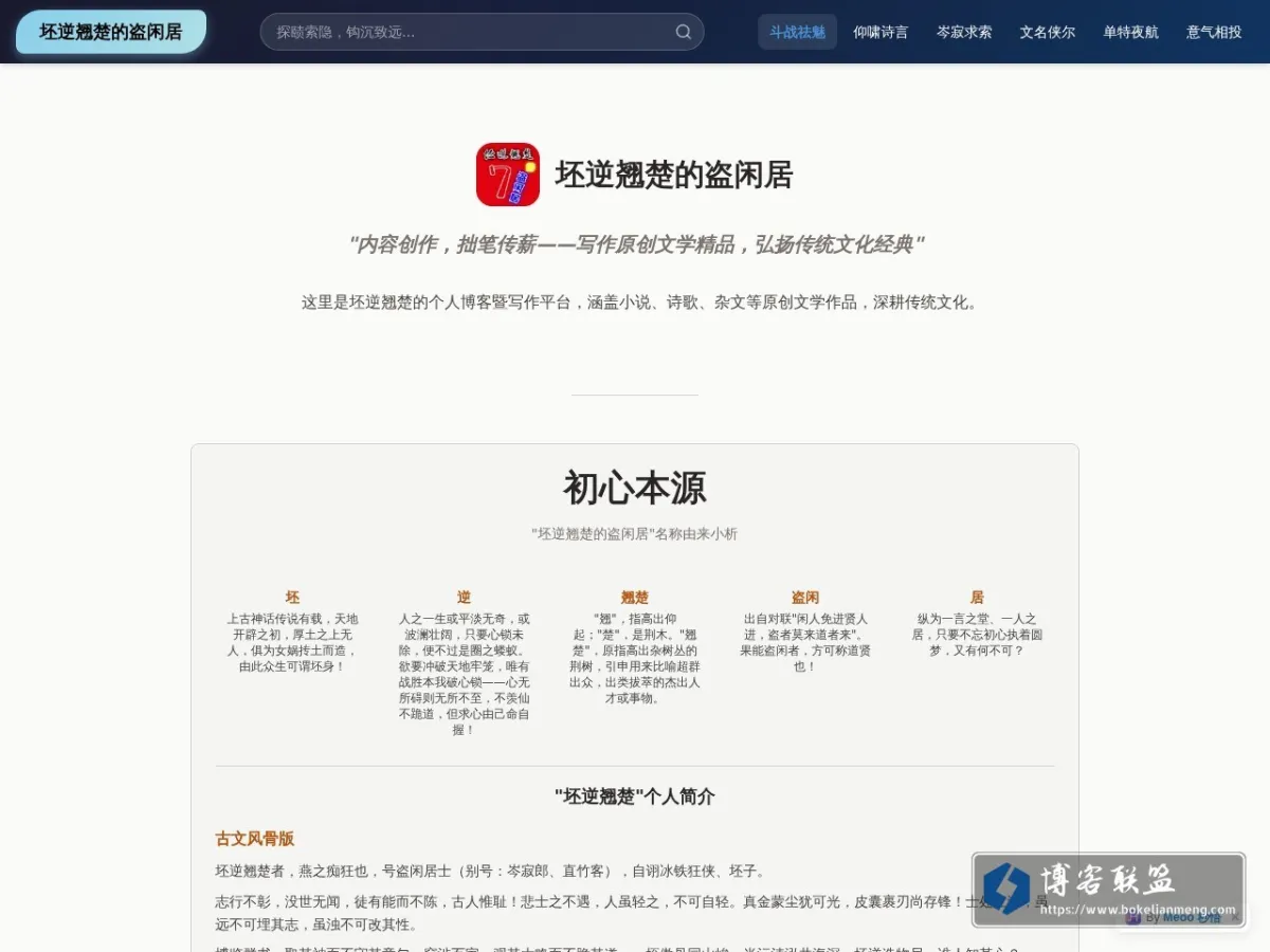 坯逆翘楚的盗闲居 的网站快照