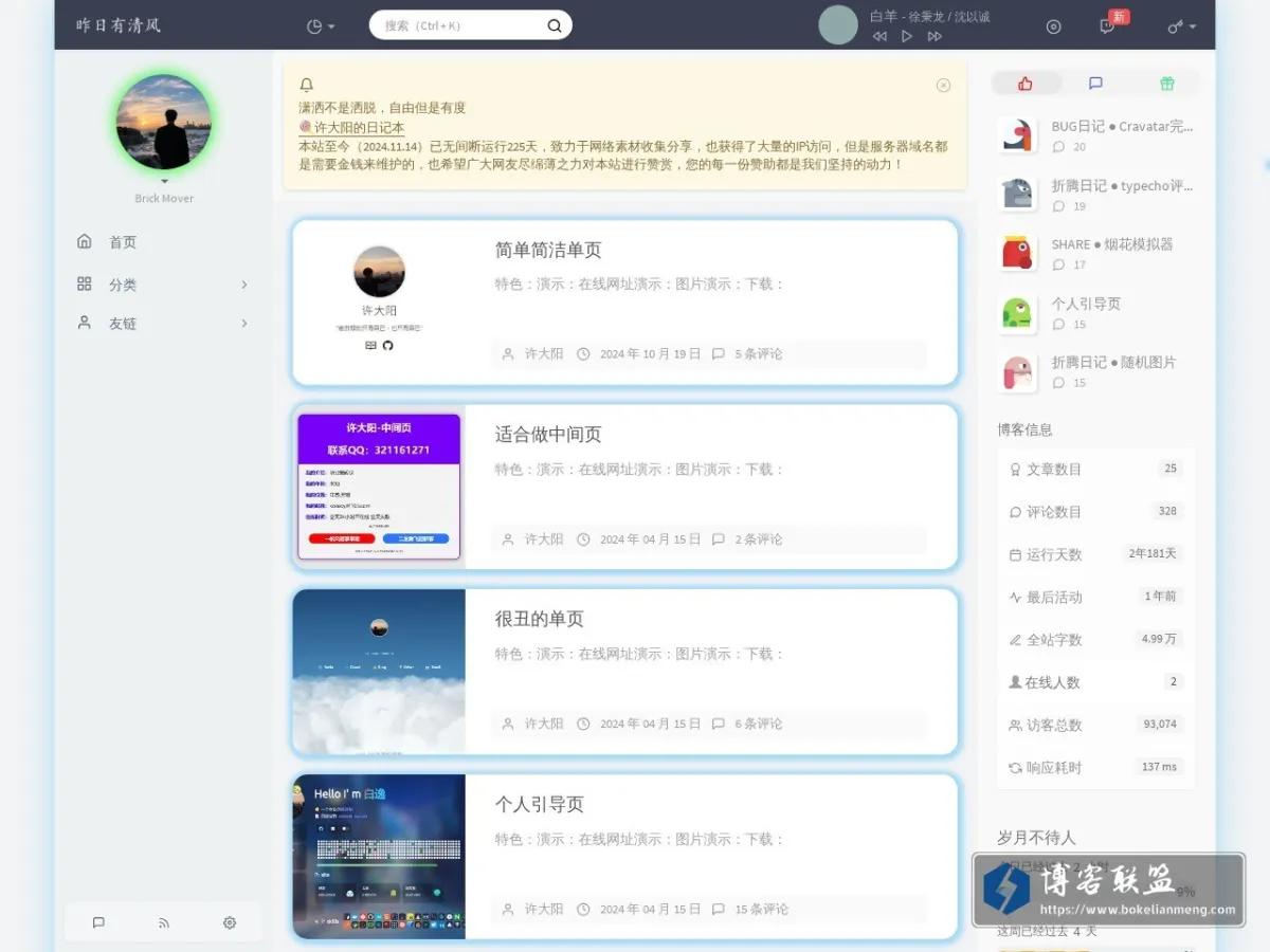许大阳 的网站快照