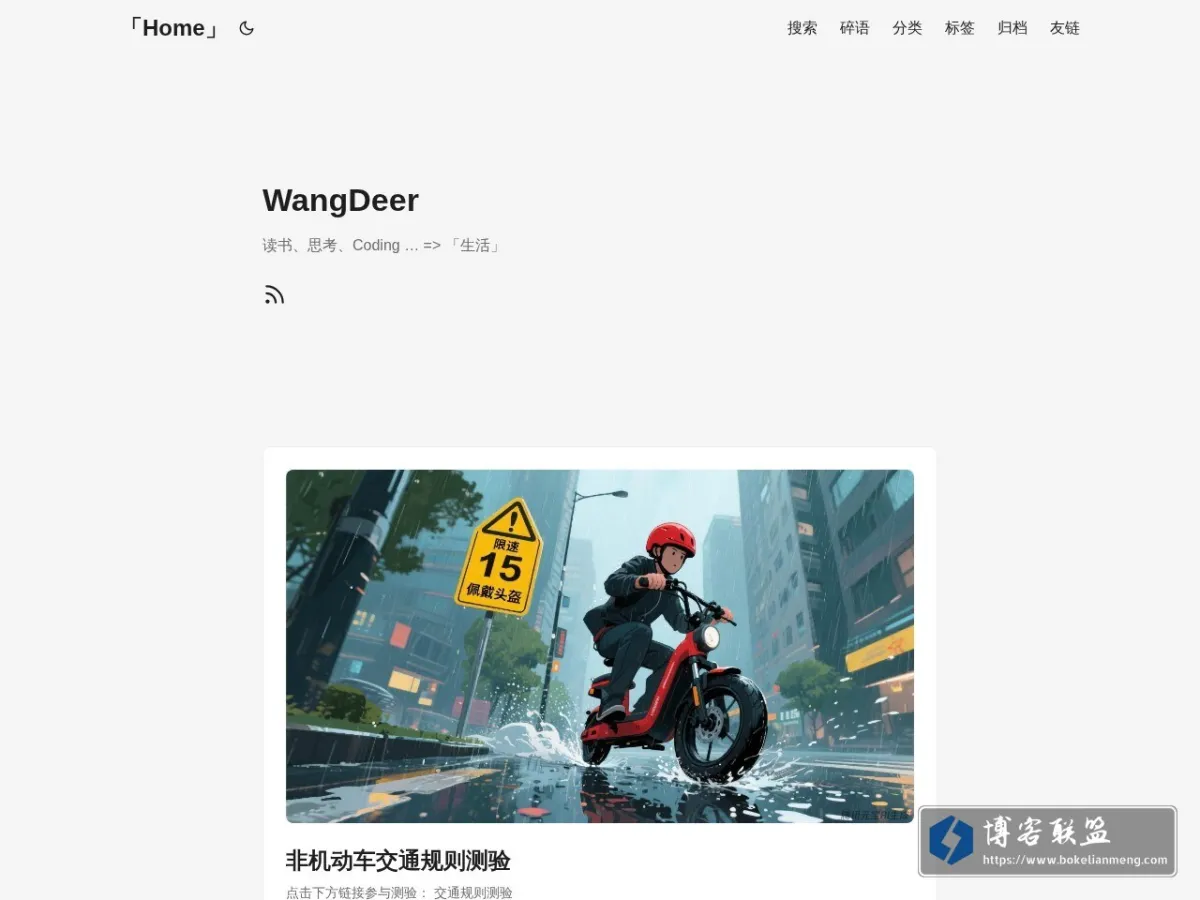 WangDeer 的网站快照