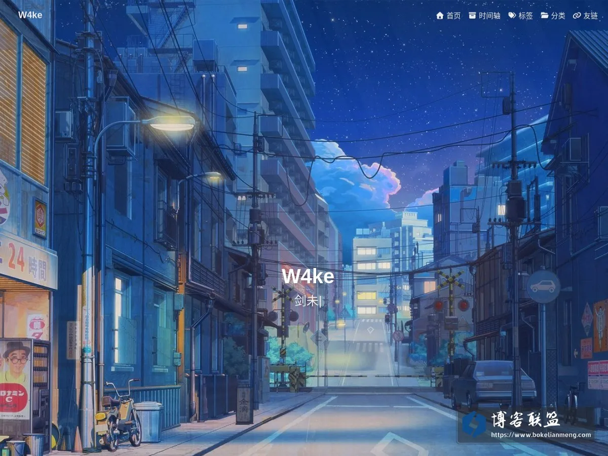 W4ke 的网站快照