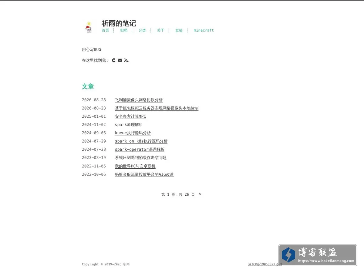 祈雨的博客 的网站快照