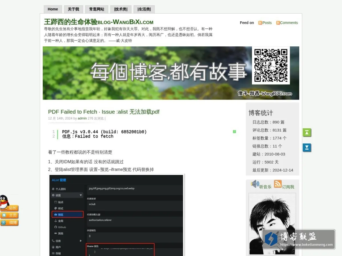 王跸西的生命体验blog-WangBiXi.com 的网站快照