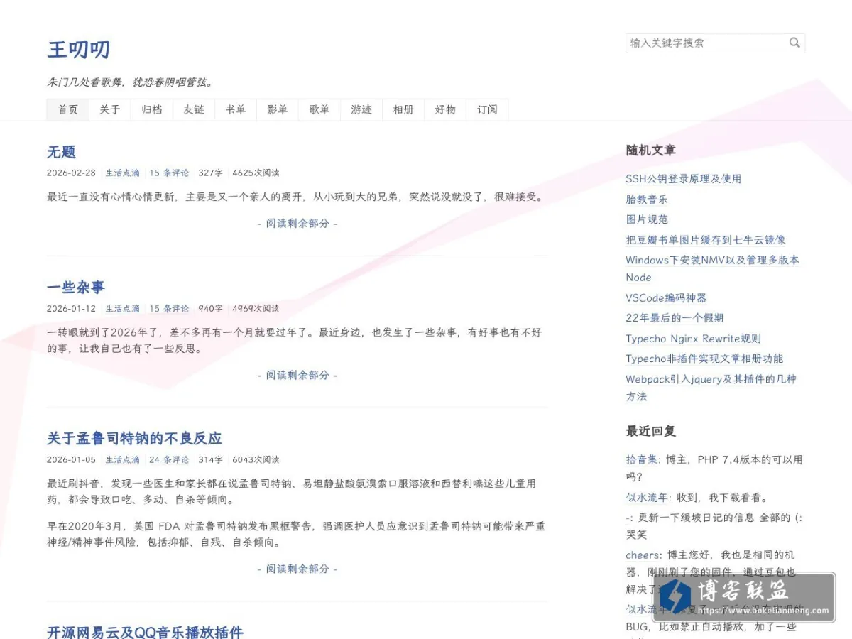 王叨叨 的网站快照