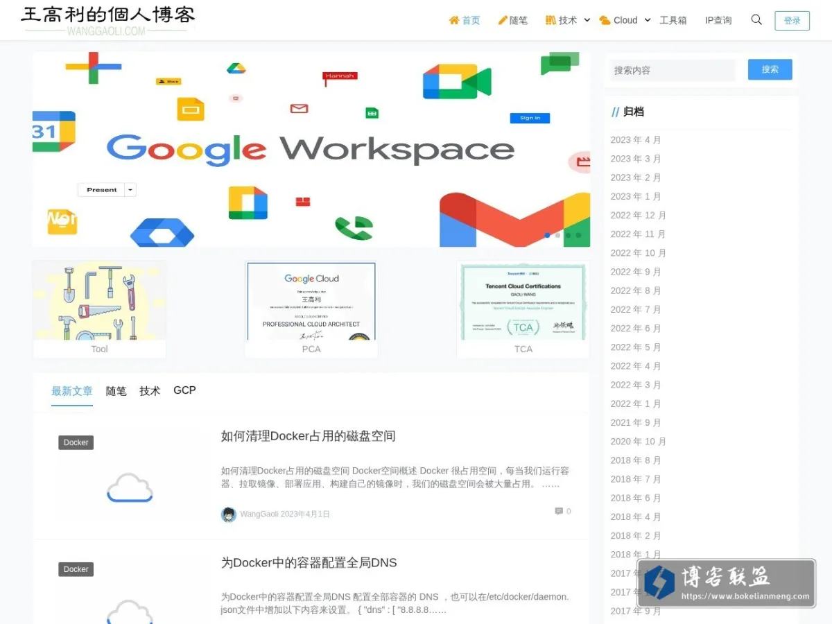 王高利的个人博客 的网站快照