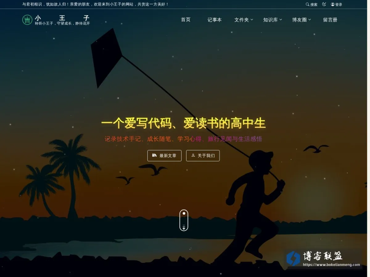 小王子 的网站快照