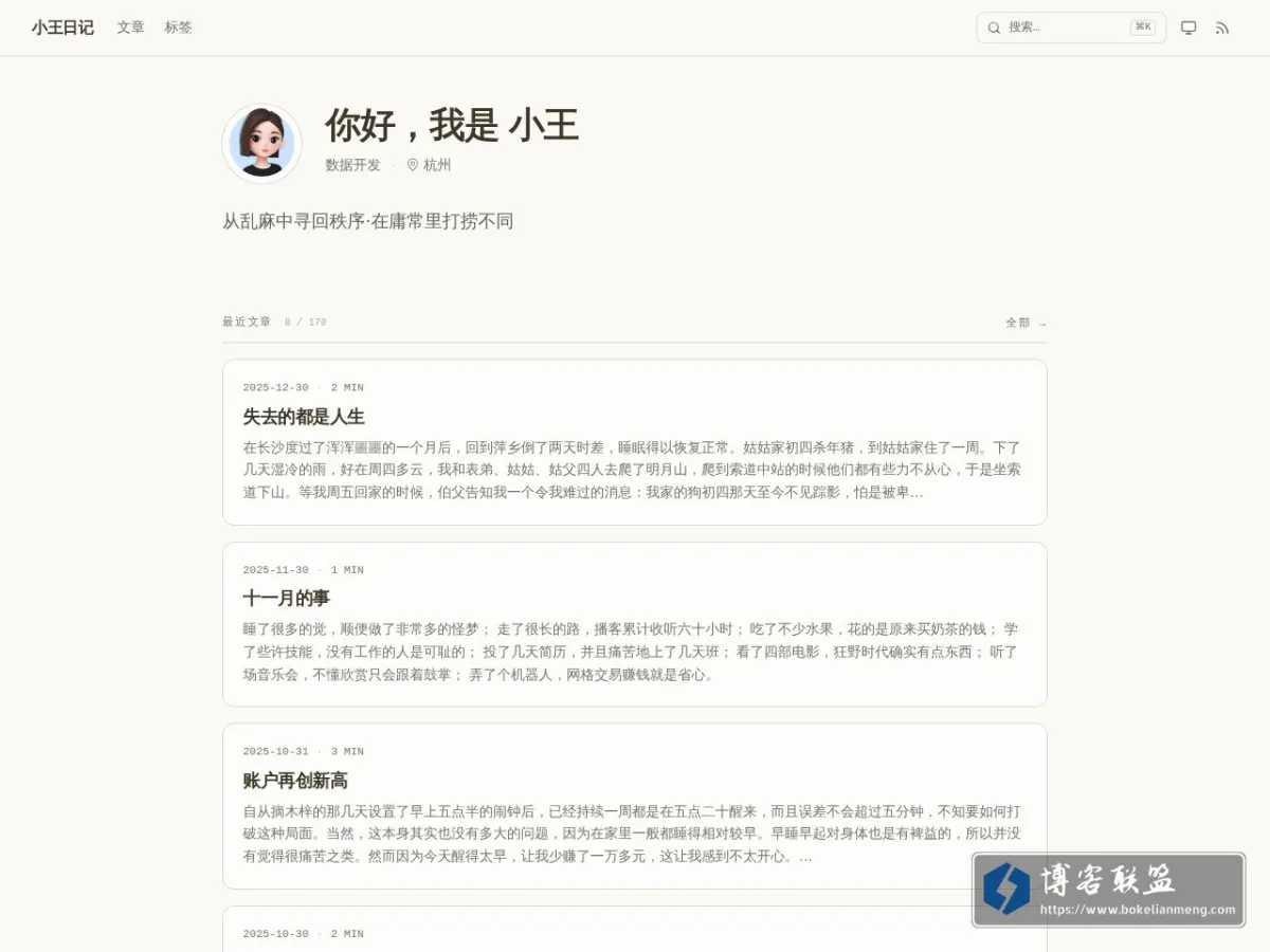 小王日记 的网站快照