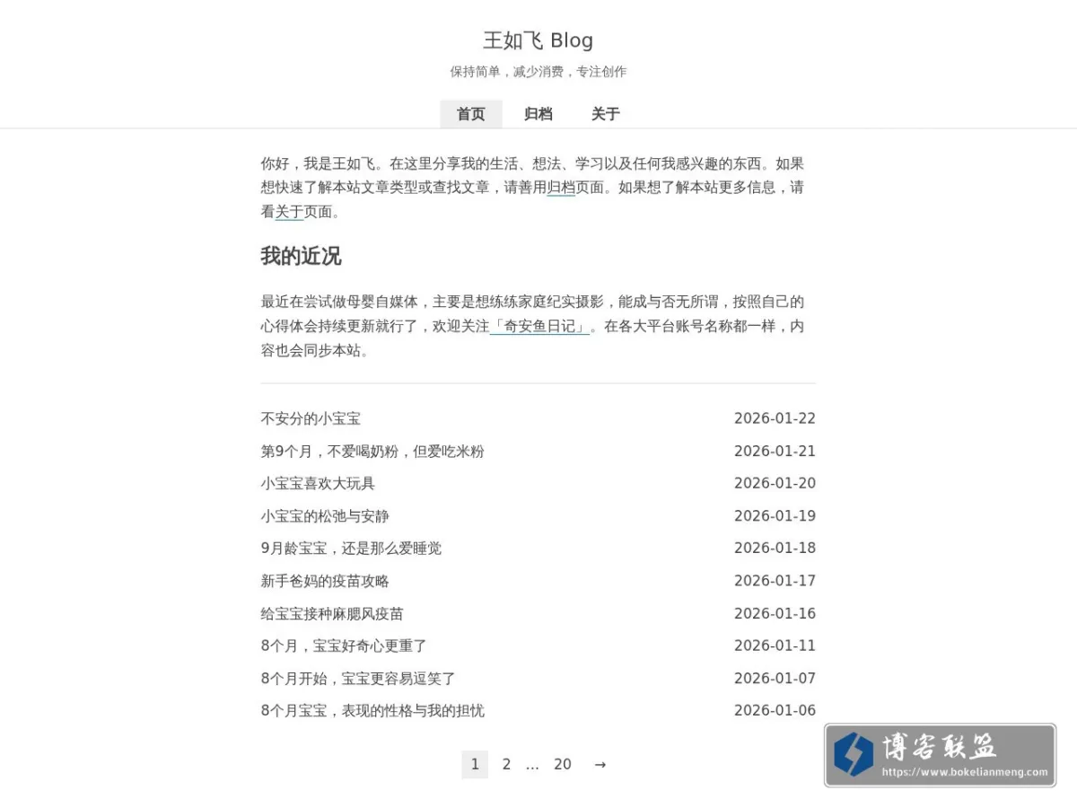 王如飞 Blog 的网站快照