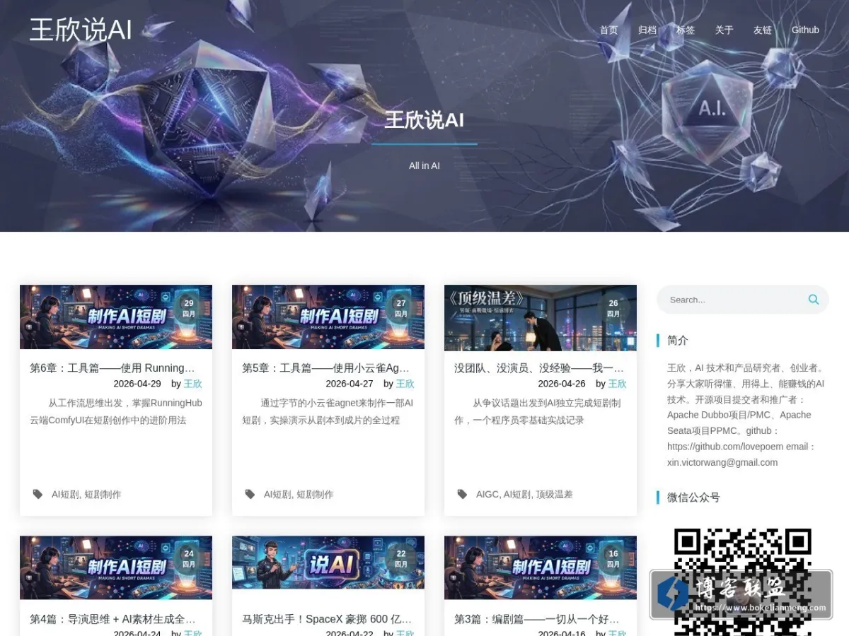 王欣的博客 的网站快照