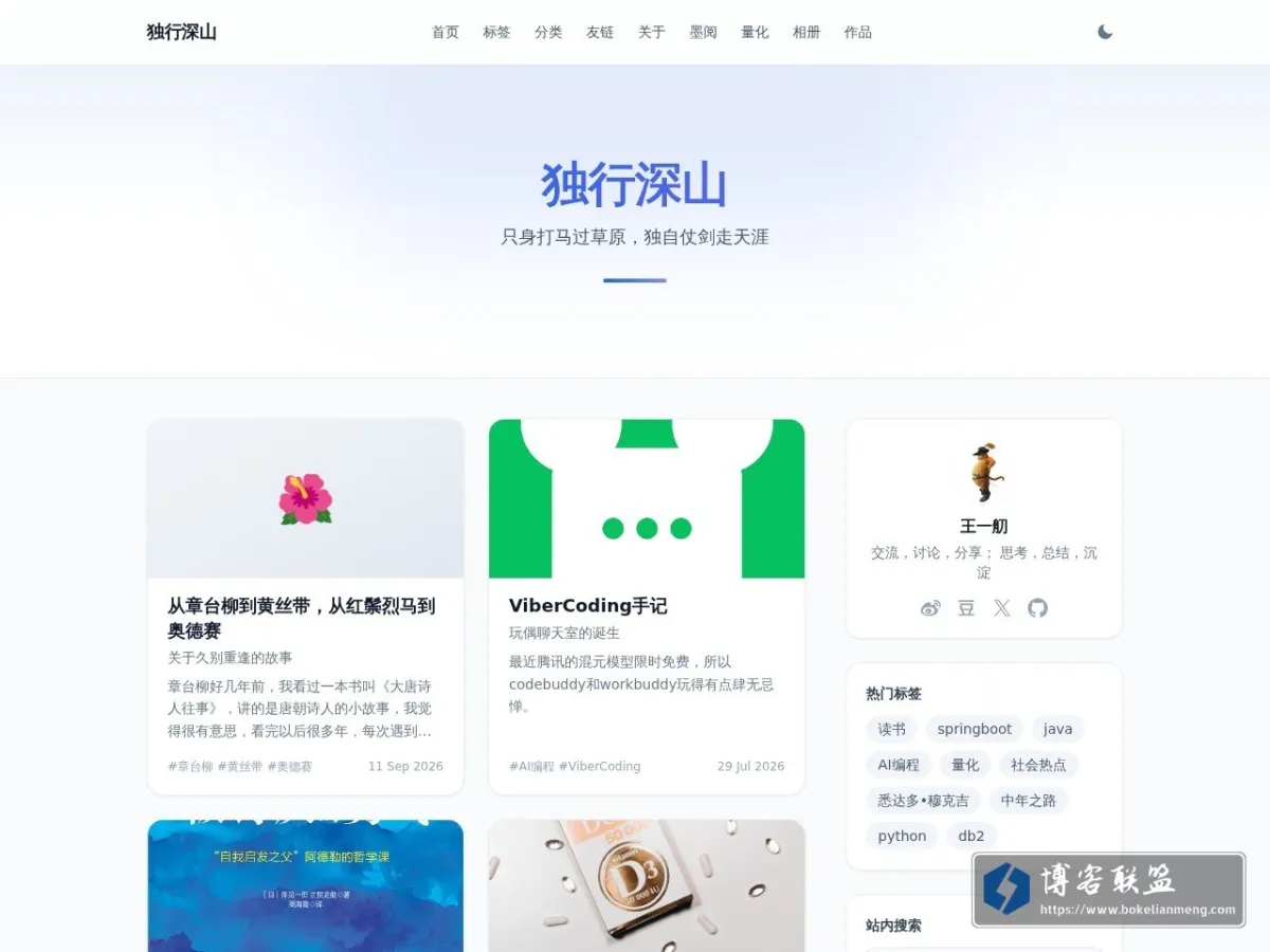 独行深山 的网站快照