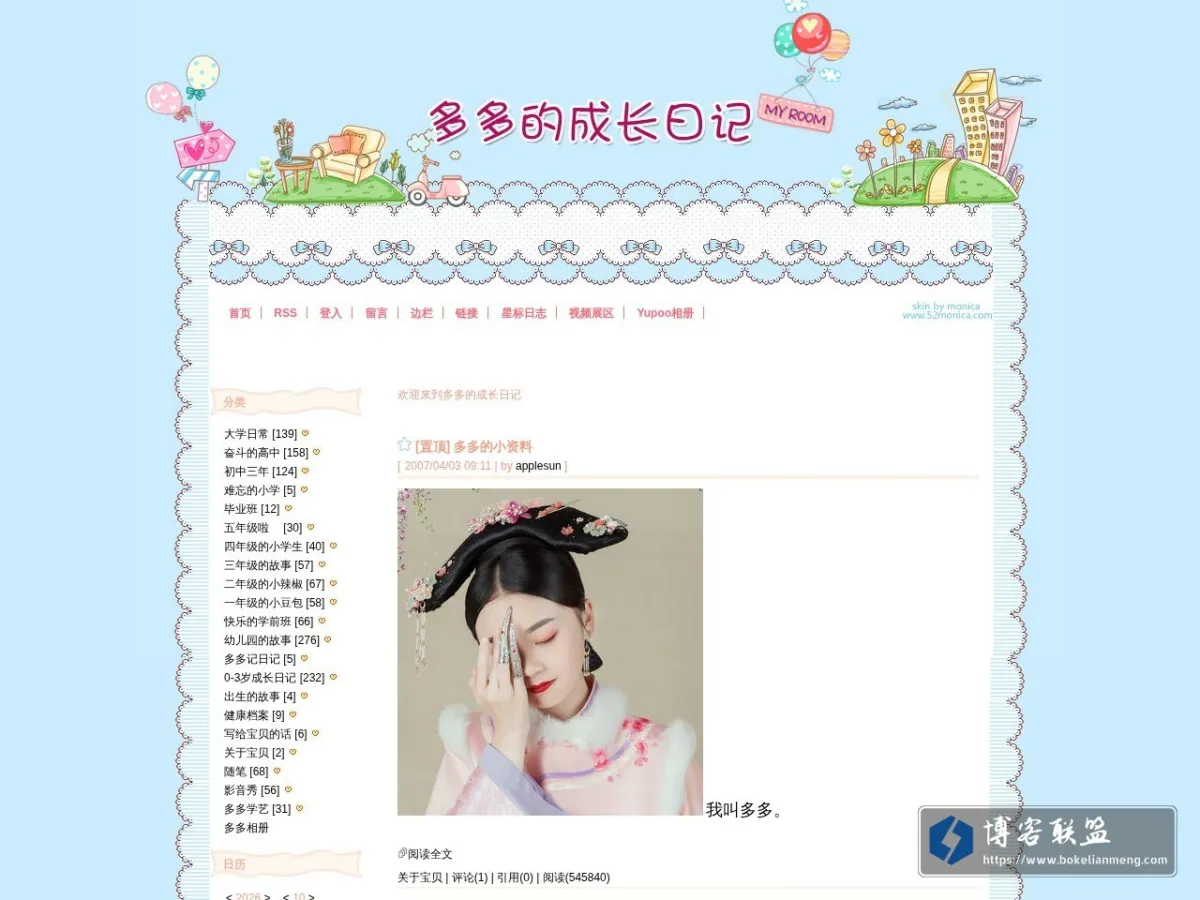 多多的成长日记 - 多多的成长日记 的网站快照