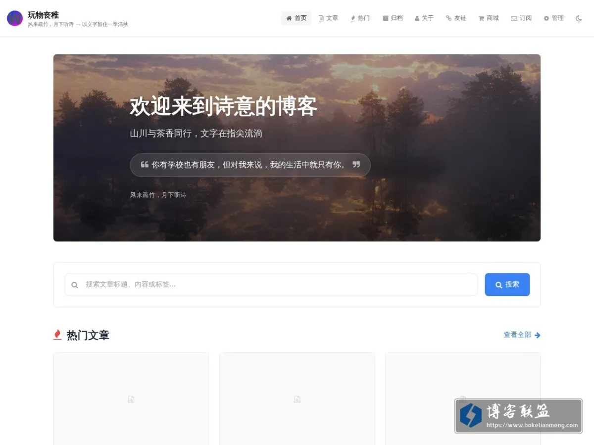 玩物丧稚 - 一个有趣的博客 的网站快照