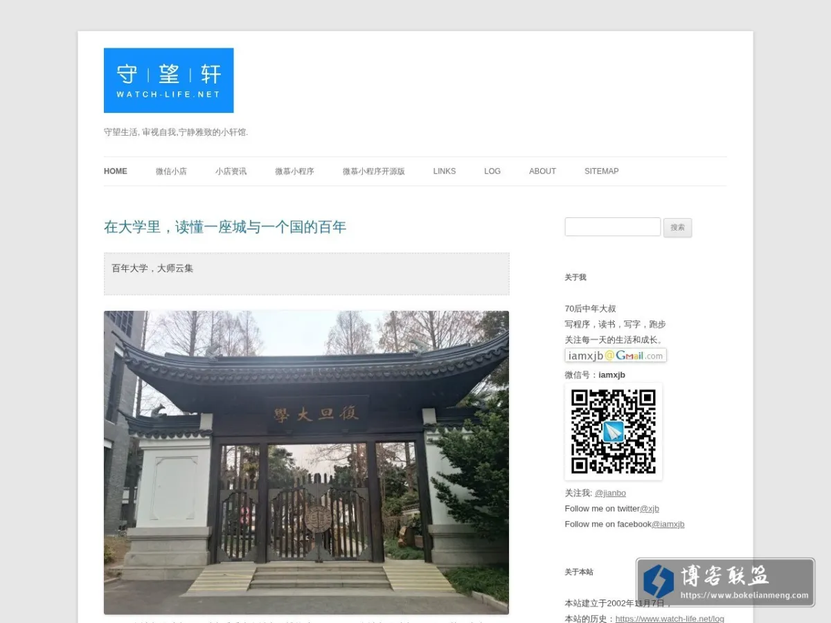 守望轩 的网站快照