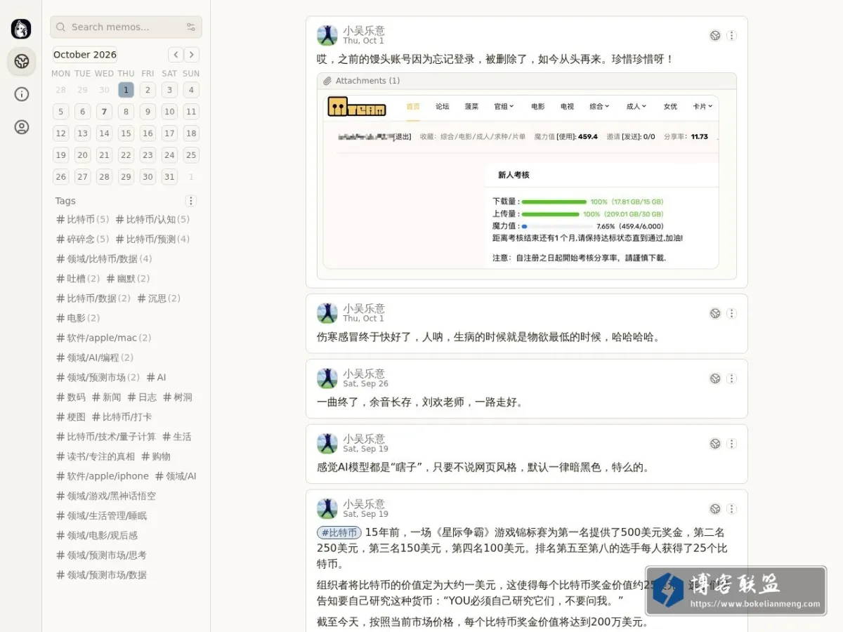Memos 的网站快照