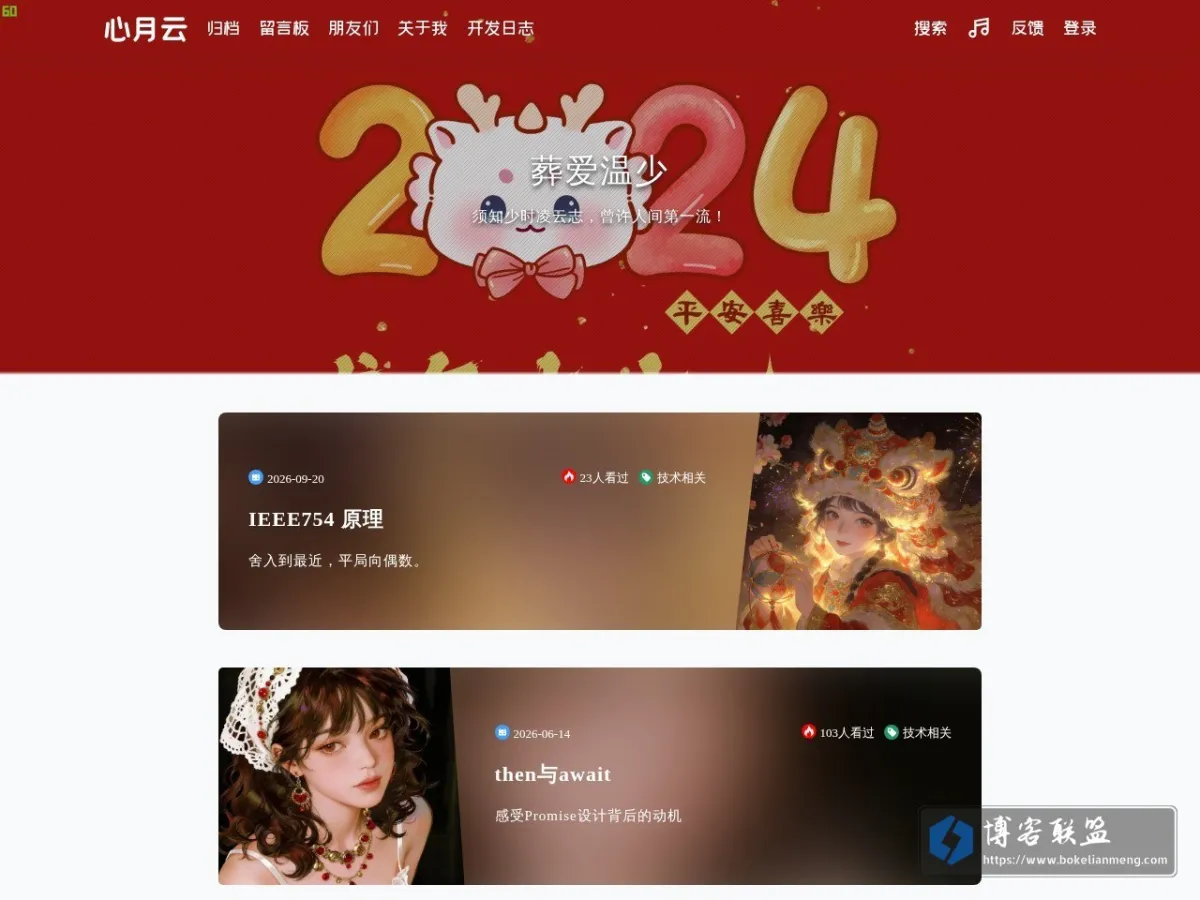 心月云 的网站快照