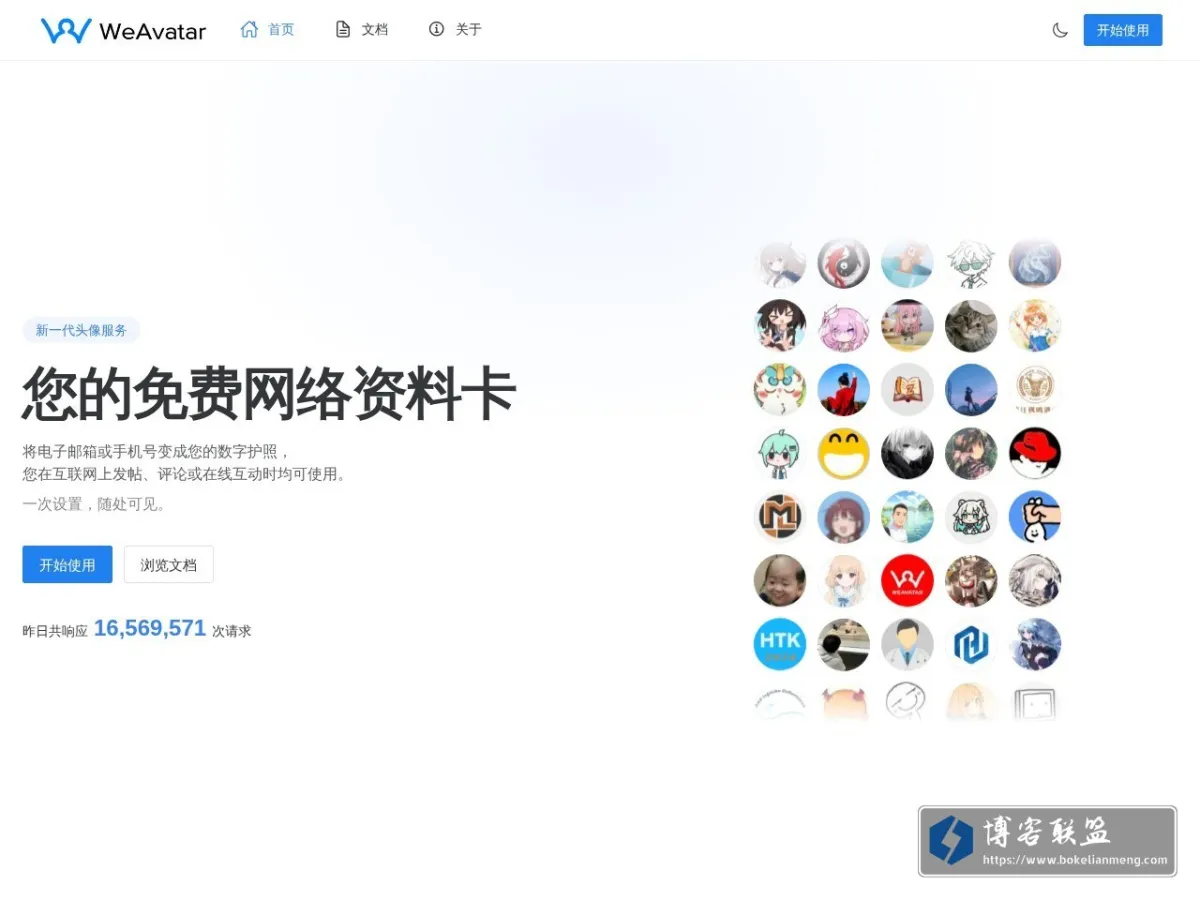WeAvatar - 每个人的头像 的网站快照