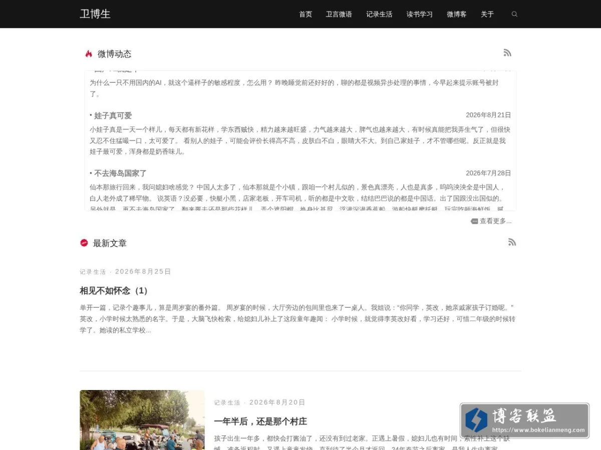 卫博生 的网站快照