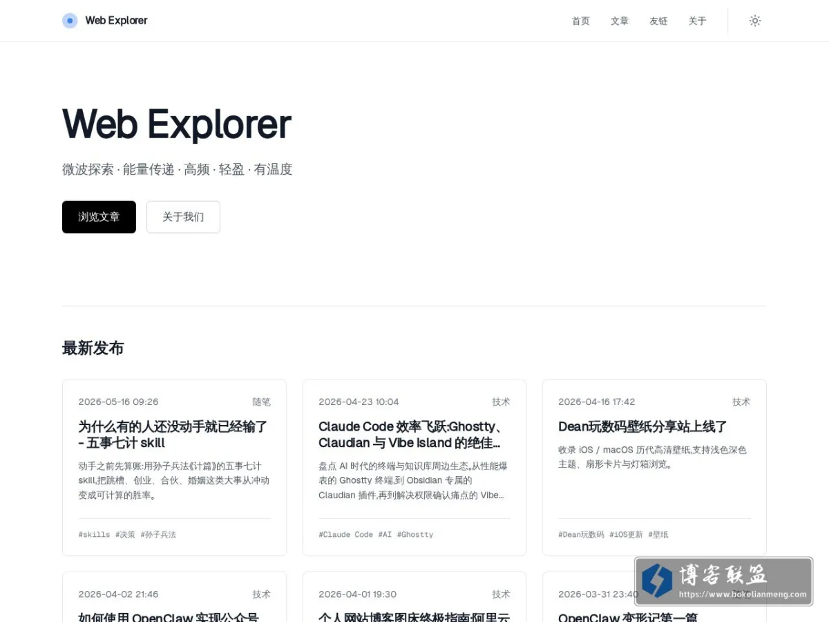 微波探索 - Web Explorer 的网站快照