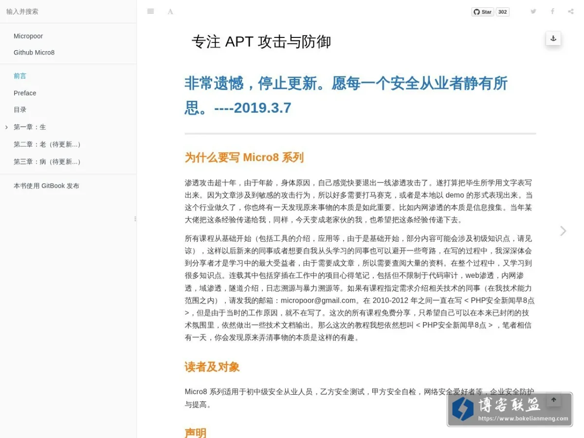 前言 · Micro8 系列教程 的网站快照
