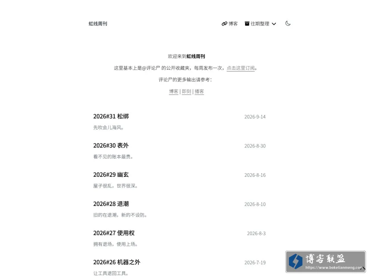虹线周刊 的网站快照
