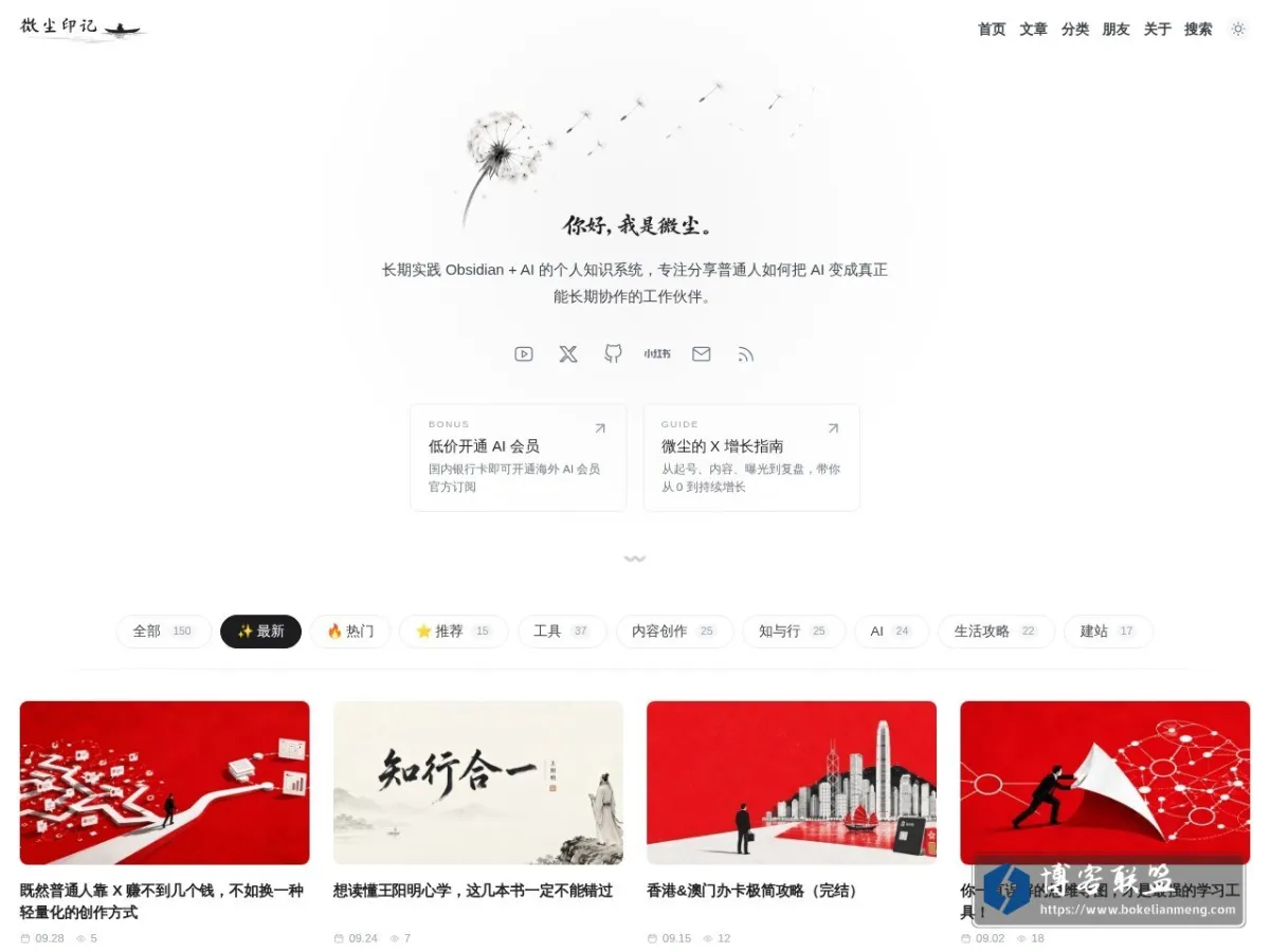 微尘印记 的网站快照