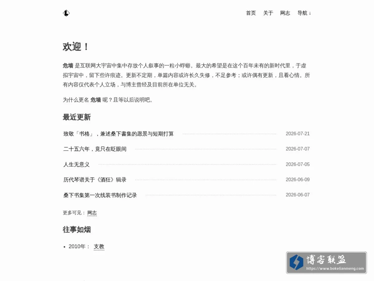 村野闲居 的网站快照