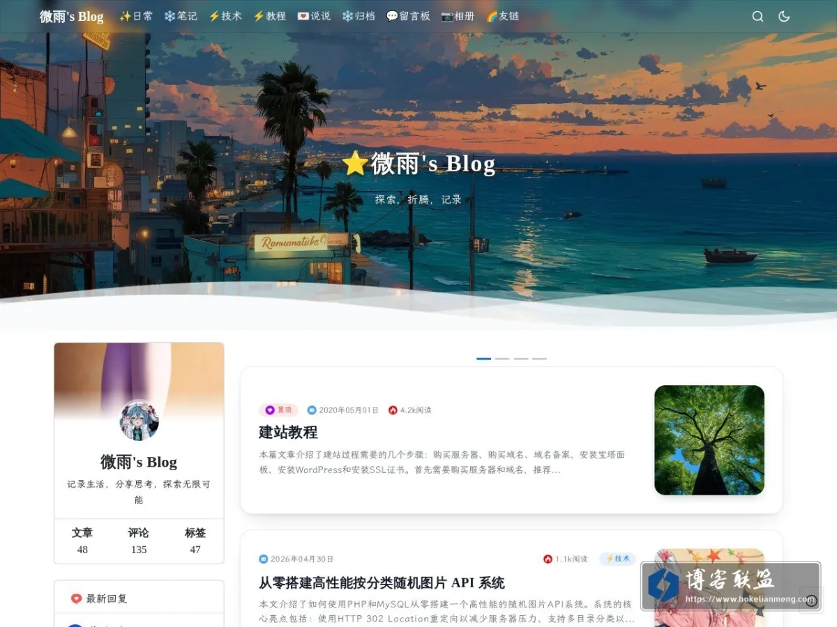 微雨's Blog - 技术折腾与成长笔记 的网站快照