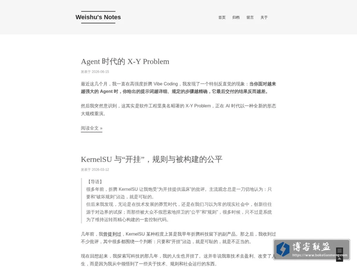 Weishu's Notes 的网站快照